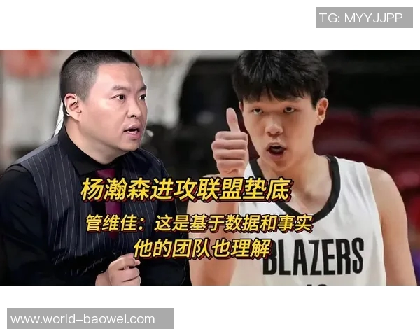 杨瀚森进攻联盟垫底的真相揭示数据与事实让他的团队心服口服